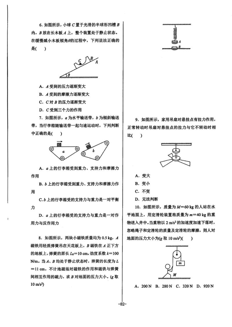 领军集训1_2024-2025高三（6-6月题库）_2024年09月试卷_0913哈三中高考物理领军集训