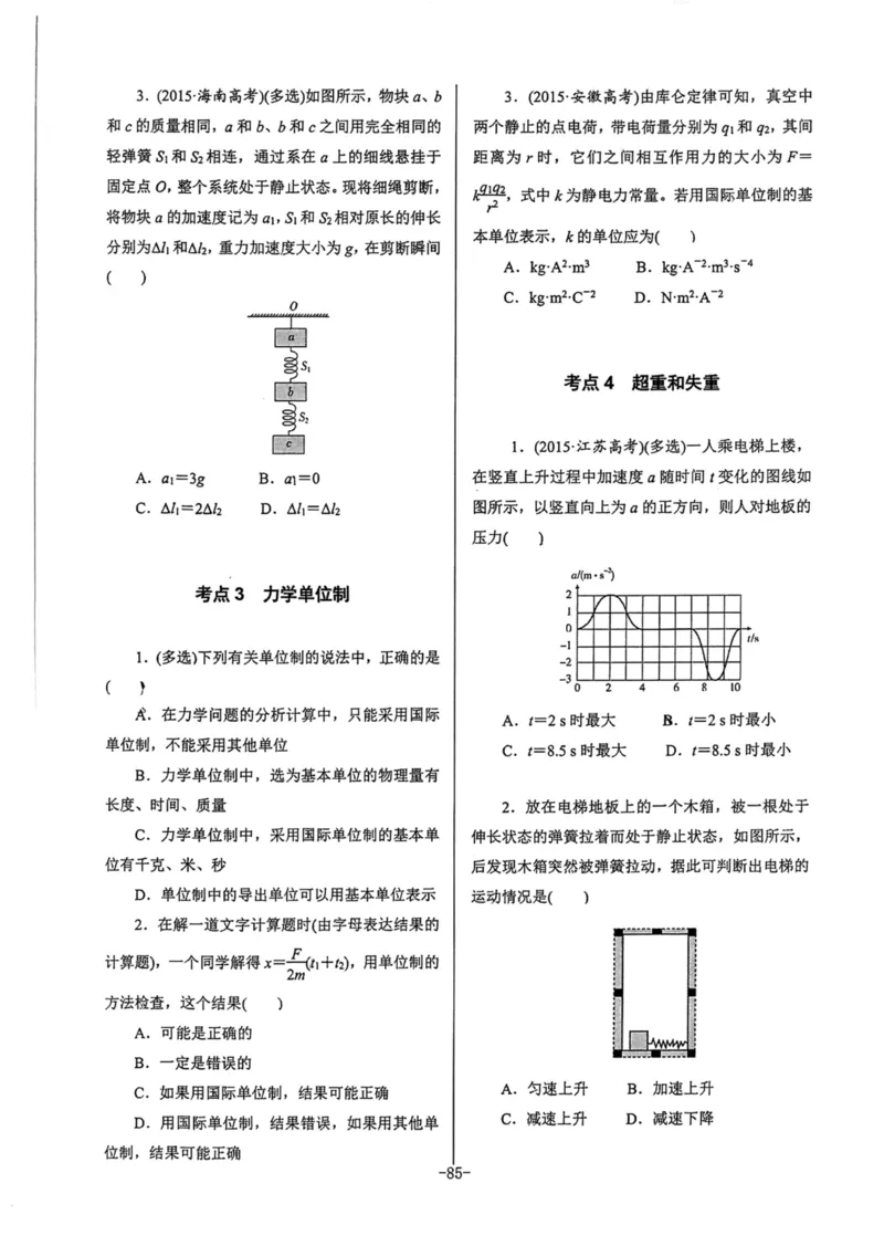 领军集训1_2024-2025高三（6-6月题库）_2024年09月试卷_0913哈三中高考物理领军集训