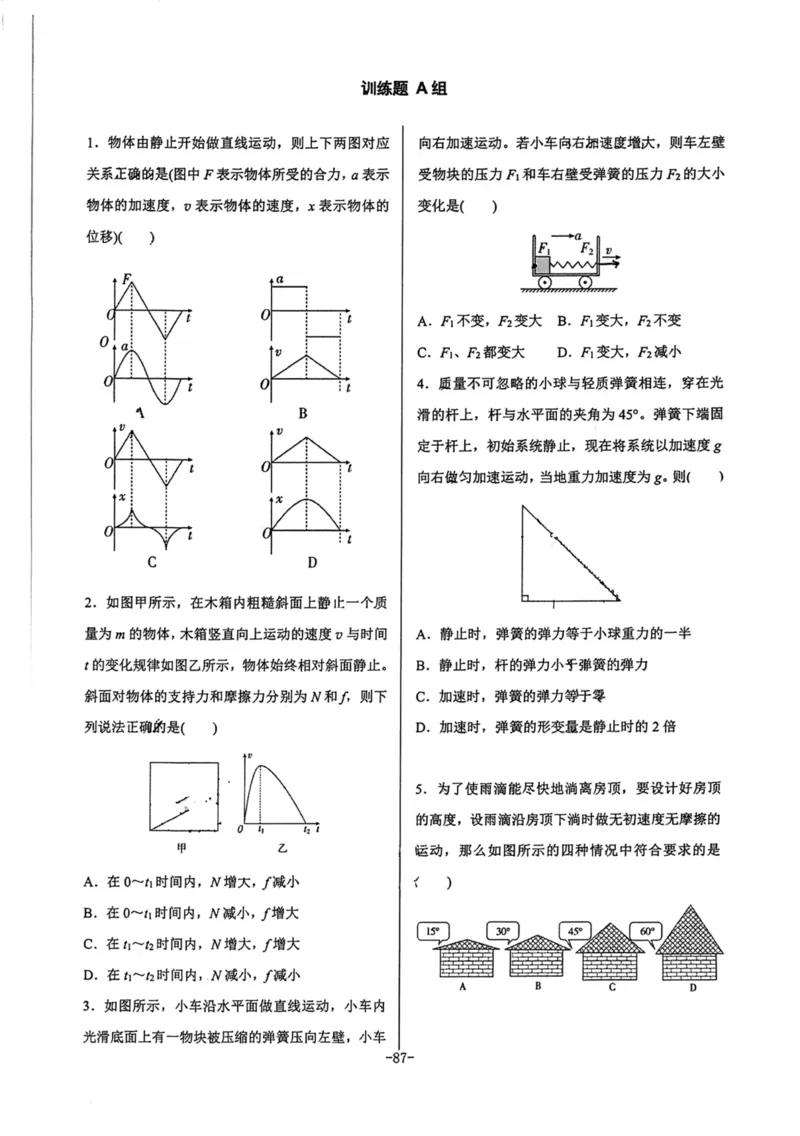 领军集训1_2024-2025高三（6-6月题库）_2024年09月试卷_0913哈三中高考物理领军集训