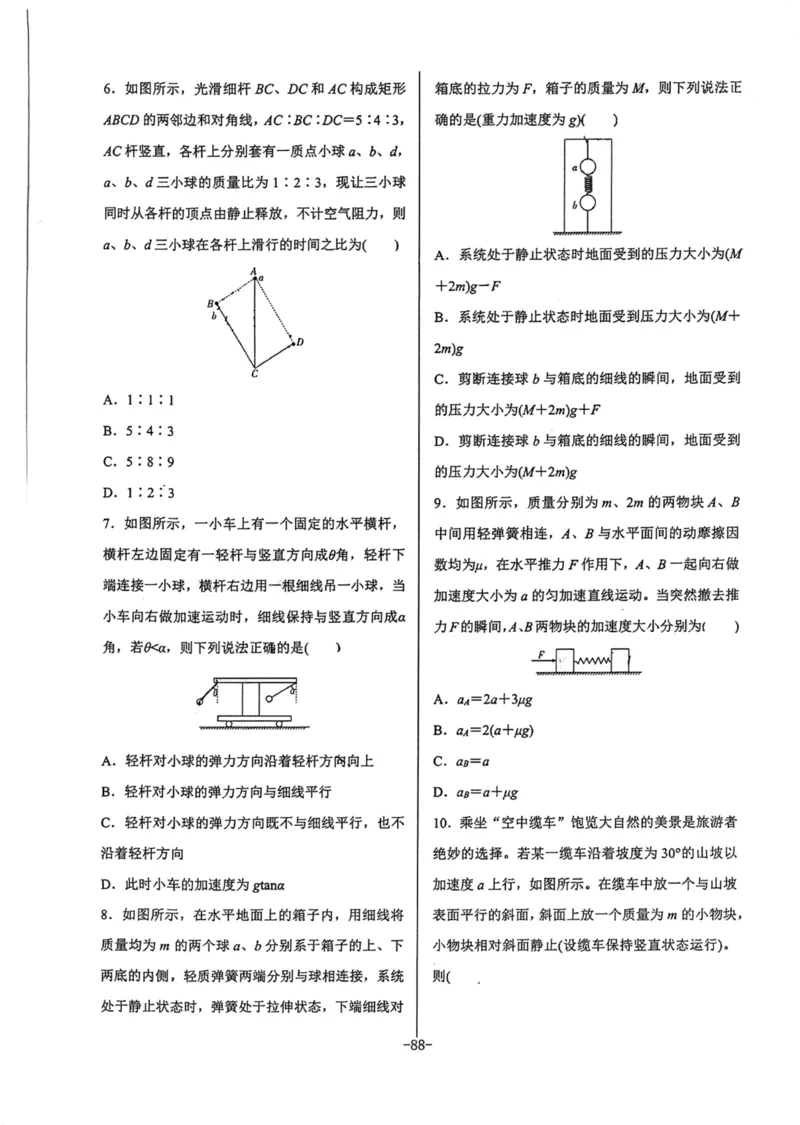 领军集训1_2024-2025高三（6-6月题库）_2024年09月试卷_0913哈三中高考物理领军集训