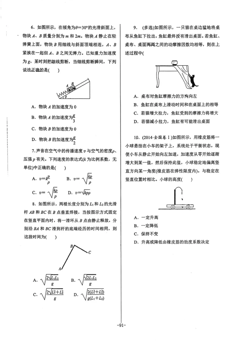 领军集训1_2024-2025高三（6-6月题库）_2024年09月试卷_0913哈三中高考物理领军集训