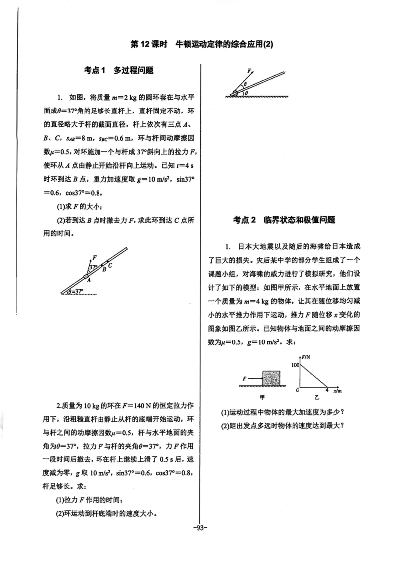 领军集训1_2024-2025高三（6-6月题库）_2024年09月试卷_0913哈三中高考物理领军集训