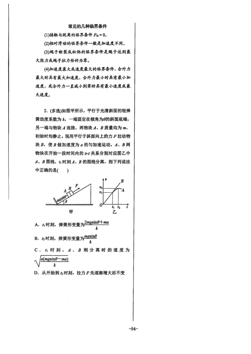 领军集训1_2024-2025高三（6-6月题库）_2024年09月试卷_0913哈三中高考物理领军集训