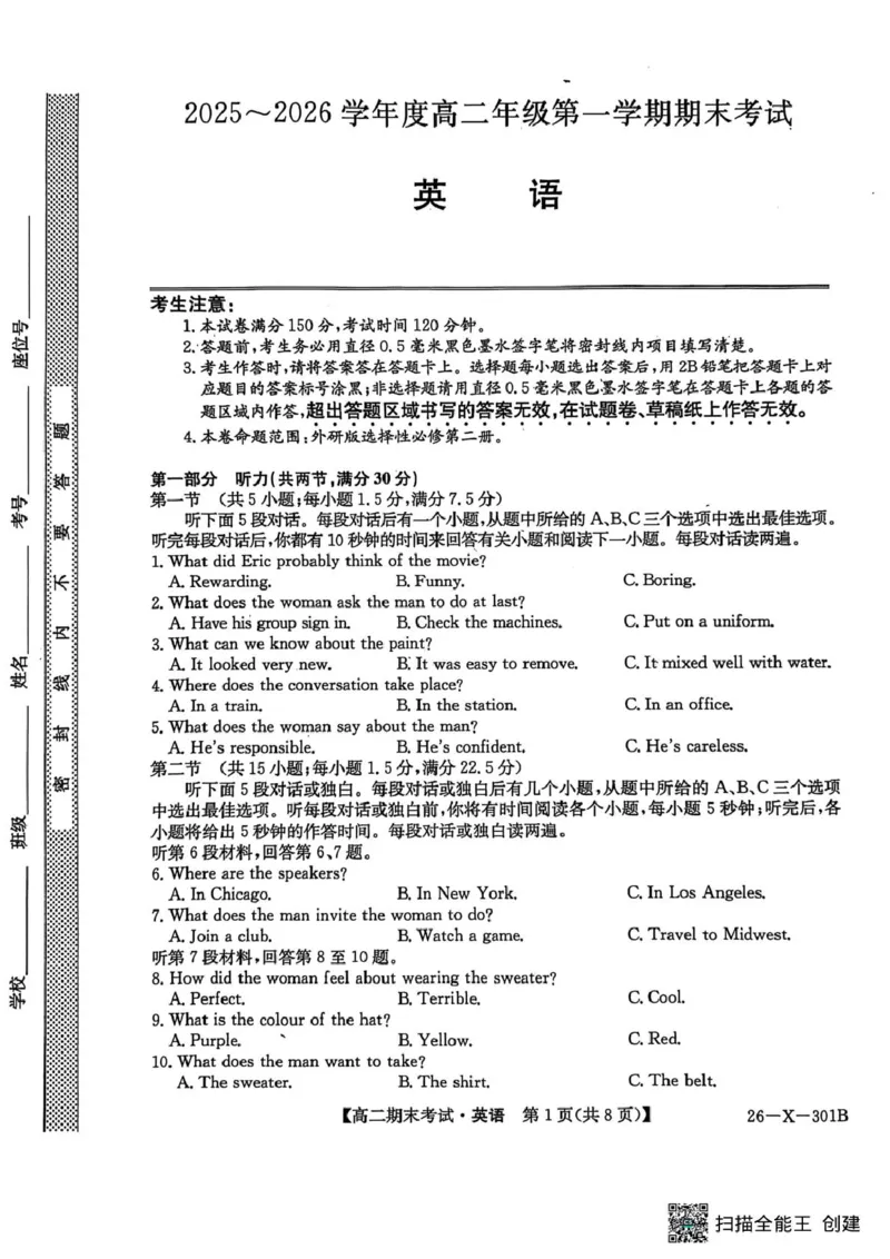 黑龙江省龙东十校联盟2025-2026学年高二上学期期末考试英语试题英语试题_2024-2025高二（7-7月题库）_2026年1月高二_260127黑龙江省龙东十校联盟2025-2026学年高二上学期期末考试（全）