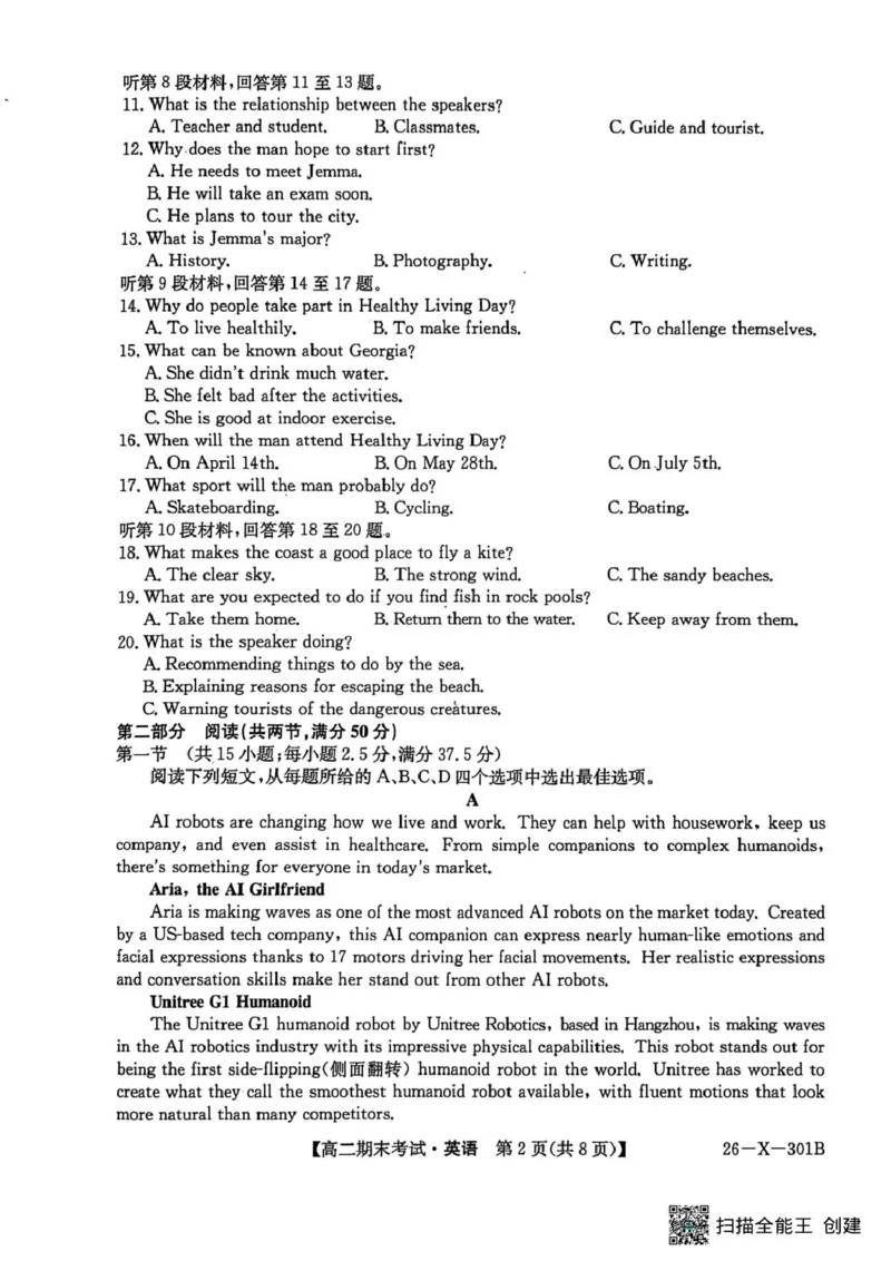 黑龙江省龙东十校联盟2025-2026学年高二上学期期末考试英语试题英语试题_2024-2025高二（7-7月题库）_2026年1月高二_260127黑龙江省龙东十校联盟2025-2026学年高二上学期期末考试（全）