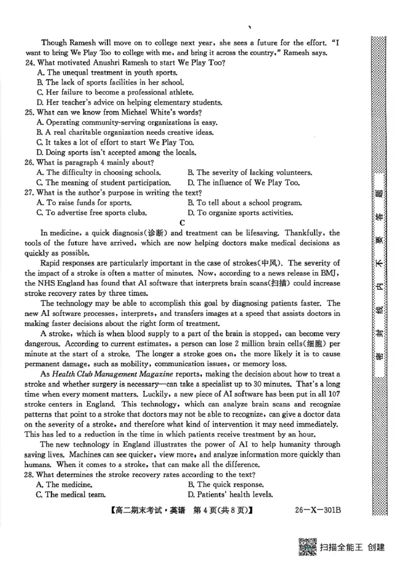 黑龙江省龙东十校联盟2025-2026学年高二上学期期末考试英语试题英语试题_2024-2025高二（7-7月题库）_2026年1月高二_260127黑龙江省龙东十校联盟2025-2026学年高二上学期期末考试（全）