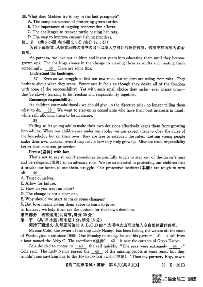 黑龙江省龙东十校联盟2025-2026学年高二上学期期末考试英语试题英语试题_2024-2025高二（7-7月题库）_2026年1月高二_260127黑龙江省龙东十校联盟2025-2026学年高二上学期期末考试（全）