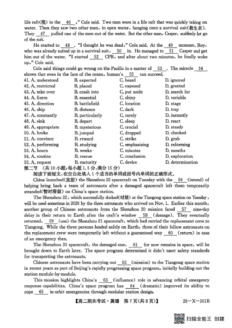 黑龙江省龙东十校联盟2025-2026学年高二上学期期末考试英语试题英语试题_2024-2025高二（7-7月题库）_2026年1月高二_260127黑龙江省龙东十校联盟2025-2026学年高二上学期期末考试（全）