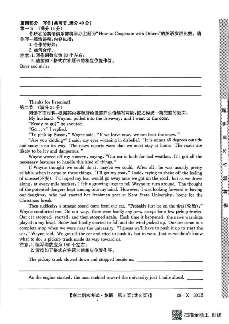 黑龙江省龙东十校联盟2025-2026学年高二上学期期末考试英语试题英语试题_2024-2025高二（7-7月题库）_2026年1月高二_260127黑龙江省龙东十校联盟2025-2026学年高二上学期期末考试（全）