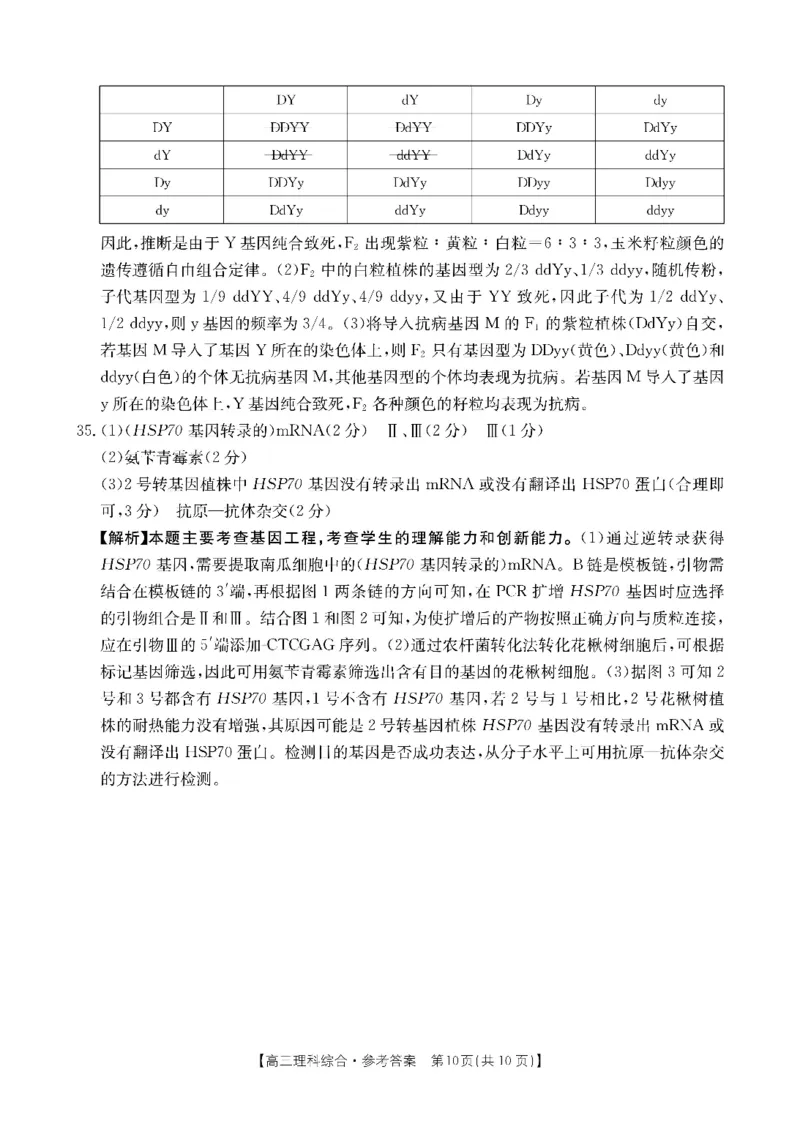 高三三模理综答案_2024年4月_01按日期_26号_2024届河南省新乡市高三下学期三模考试_2024届河南省新乡市高三第三次模拟考试-理综