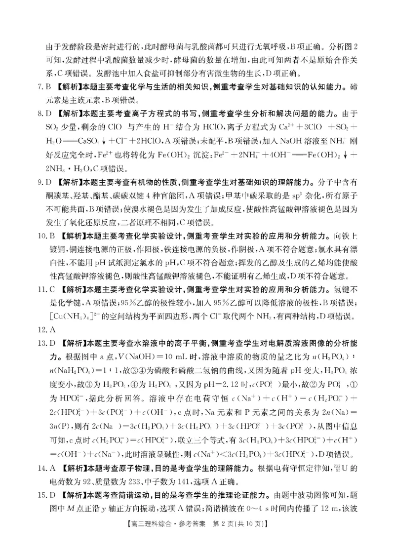 高三三模理综答案_2024年4月_01按日期_26号_2024届河南省新乡市高三下学期三模考试_2024届河南省新乡市高三第三次模拟考试-理综