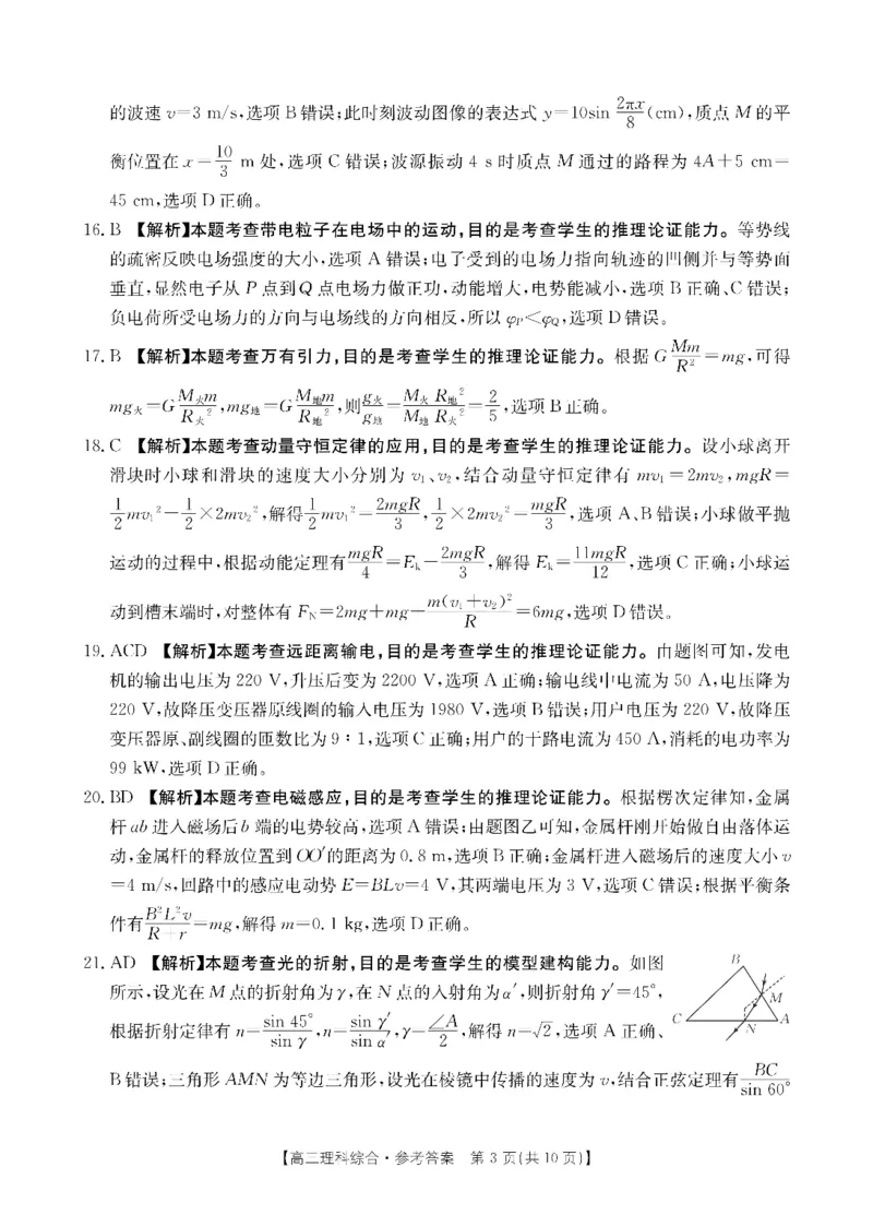 高三三模理综答案_2024年4月_01按日期_26号_2024届河南省新乡市高三下学期三模考试_2024届河南省新乡市高三第三次模拟考试-理综