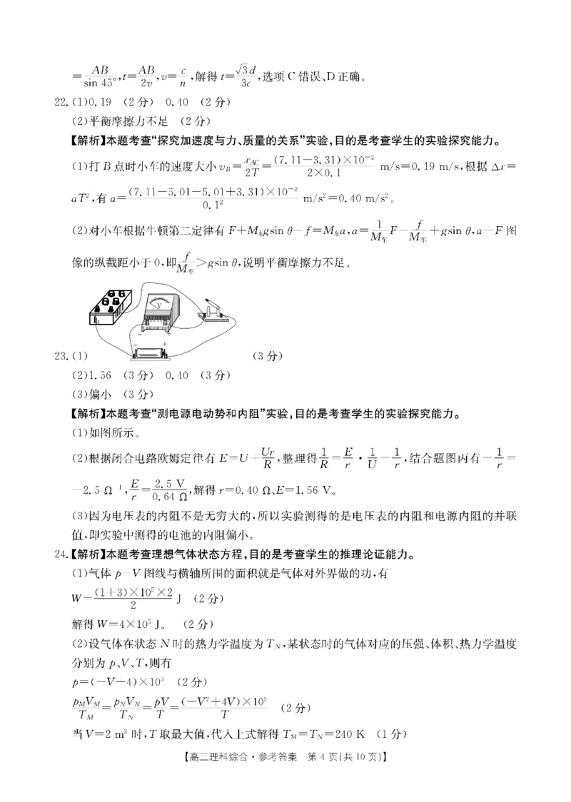 高三三模理综答案_2024年4月_01按日期_26号_2024届河南省新乡市高三下学期三模考试_2024届河南省新乡市高三第三次模拟考试-理综