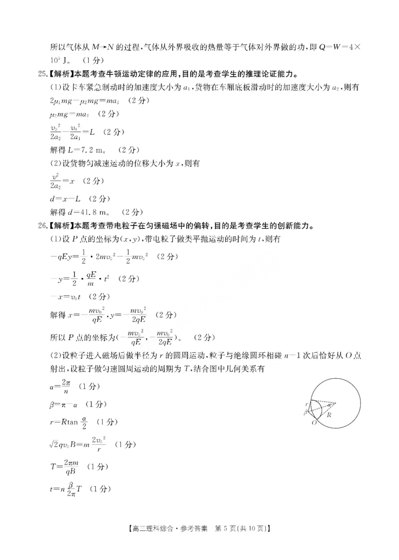 高三三模理综答案_2024年4月_01按日期_26号_2024届河南省新乡市高三下学期三模考试_2024届河南省新乡市高三第三次模拟考试-理综