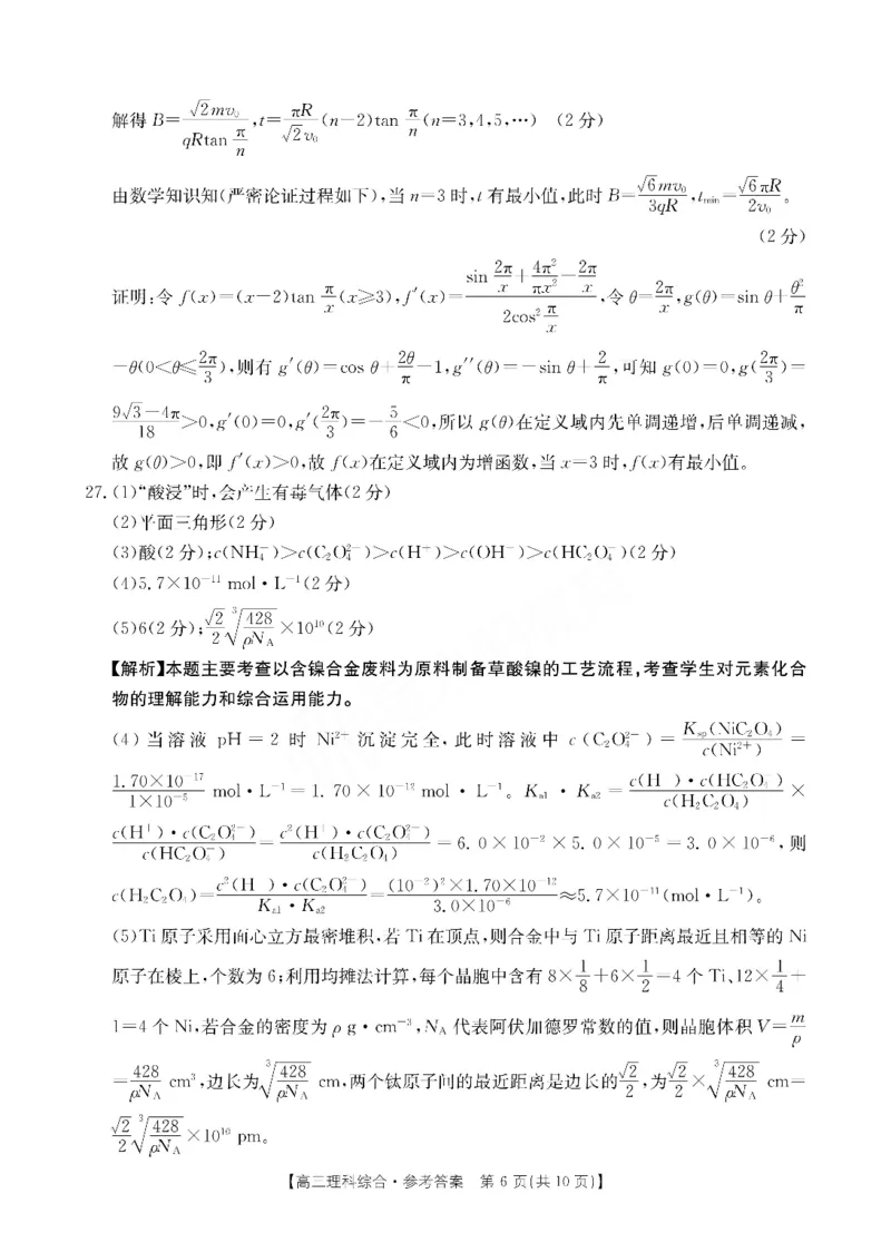 高三三模理综答案_2024年4月_01按日期_26号_2024届河南省新乡市高三下学期三模考试_2024届河南省新乡市高三第三次模拟考试-理综