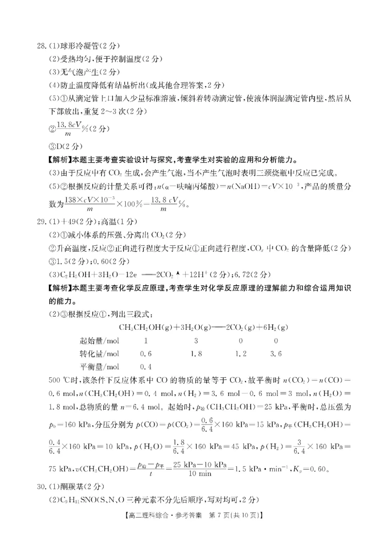 高三三模理综答案_2024年4月_01按日期_26号_2024届河南省新乡市高三下学期三模考试_2024届河南省新乡市高三第三次模拟考试-理综