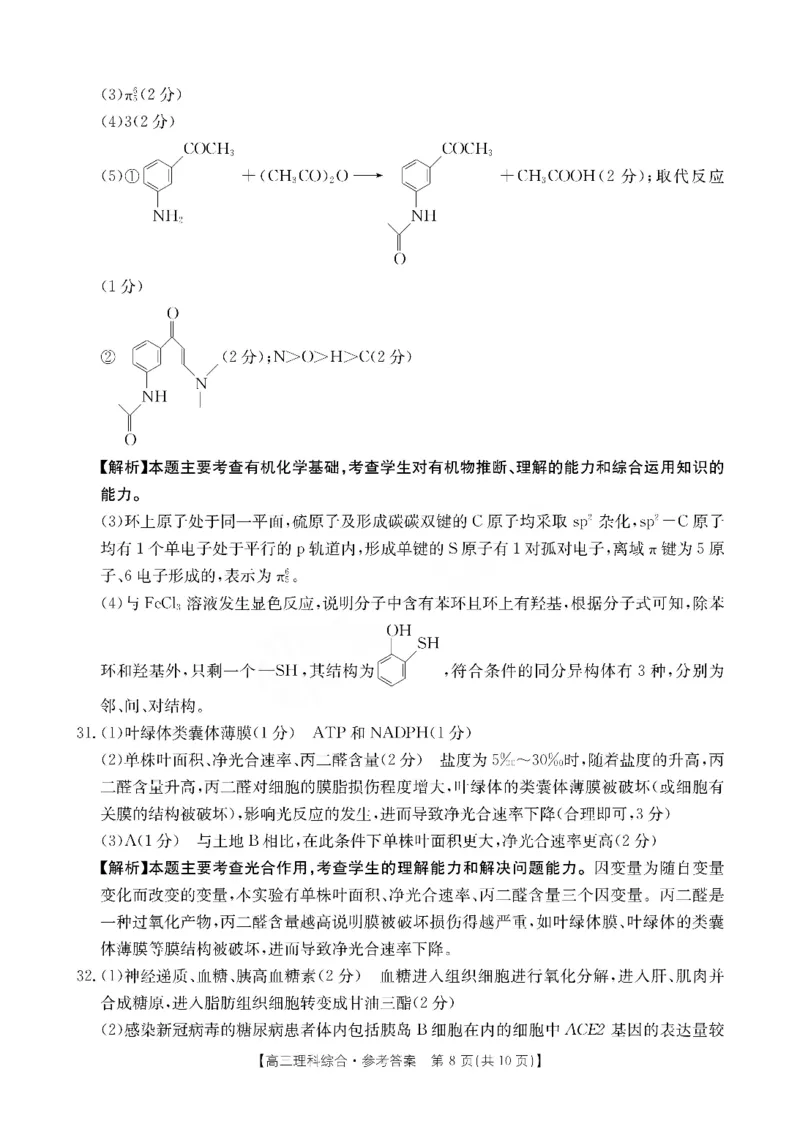 高三三模理综答案_2024年4月_01按日期_26号_2024届河南省新乡市高三下学期三模考试_2024届河南省新乡市高三第三次模拟考试-理综