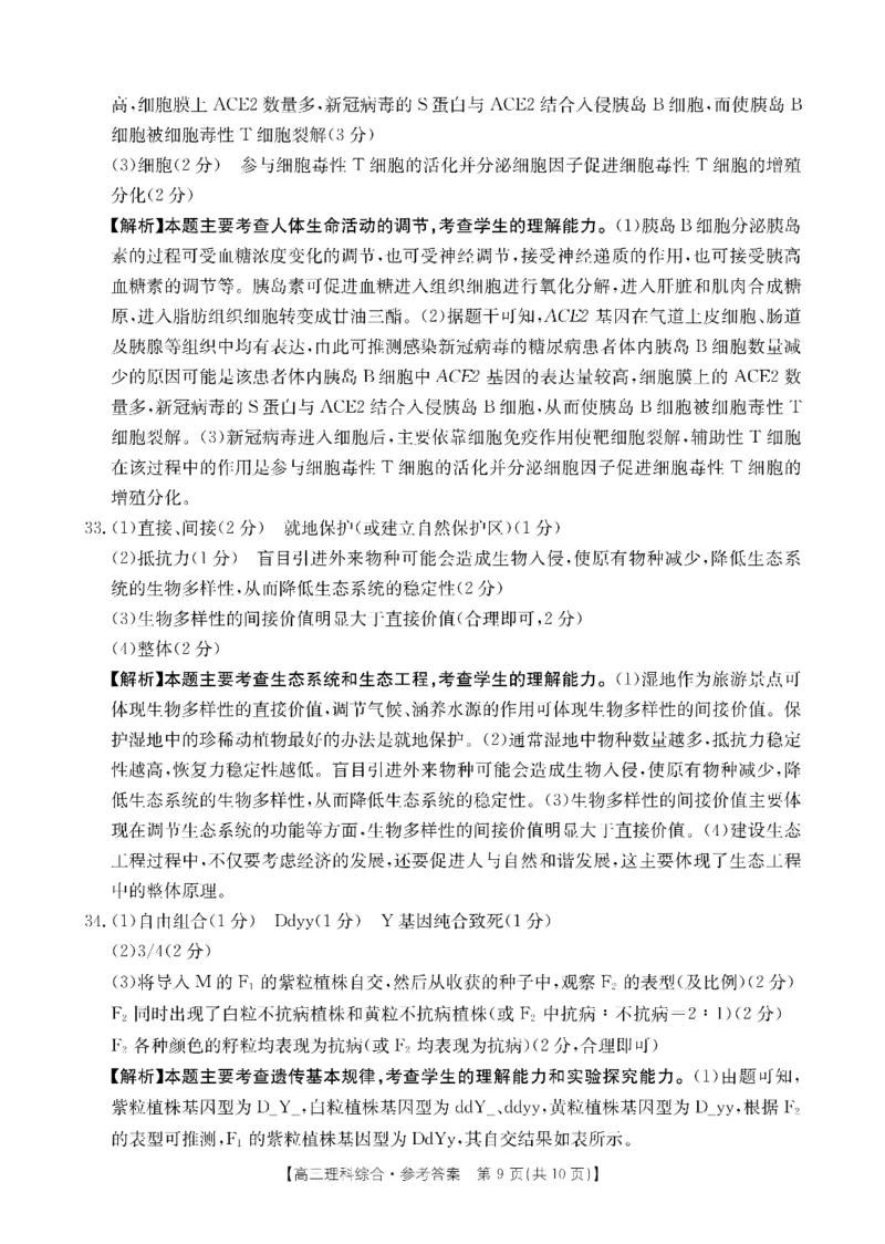 高三三模理综答案_2024年4月_01按日期_26号_2024届河南省新乡市高三下学期三模考试_2024届河南省新乡市高三第三次模拟考试-理综