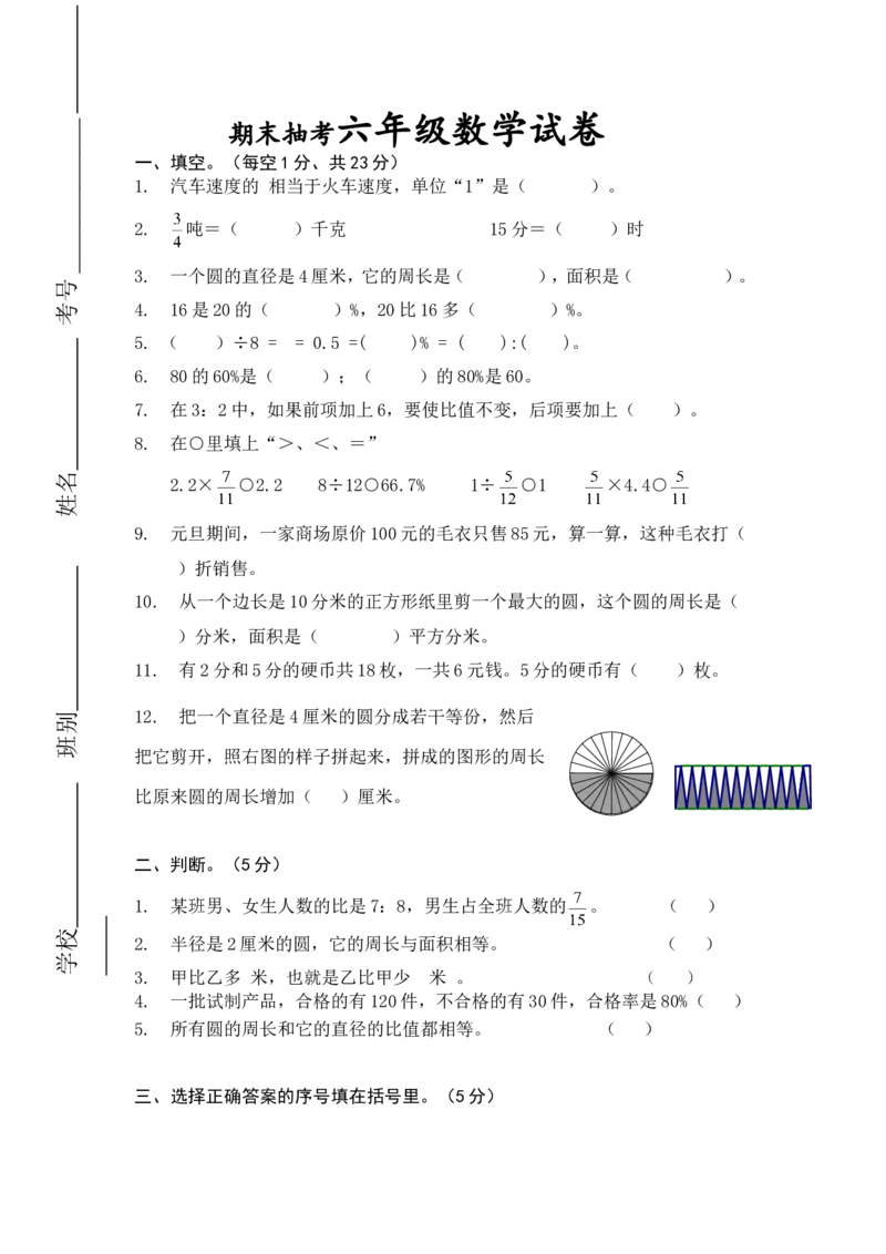 人教版数学6年级（上）期末测试卷1（含答案）_小学1-6年级全部试卷_数学_六年级_3-11-3、小学六年级数学上册_3-11-3-2、练习题、作业、试题、试卷_人教版_期末测试卷