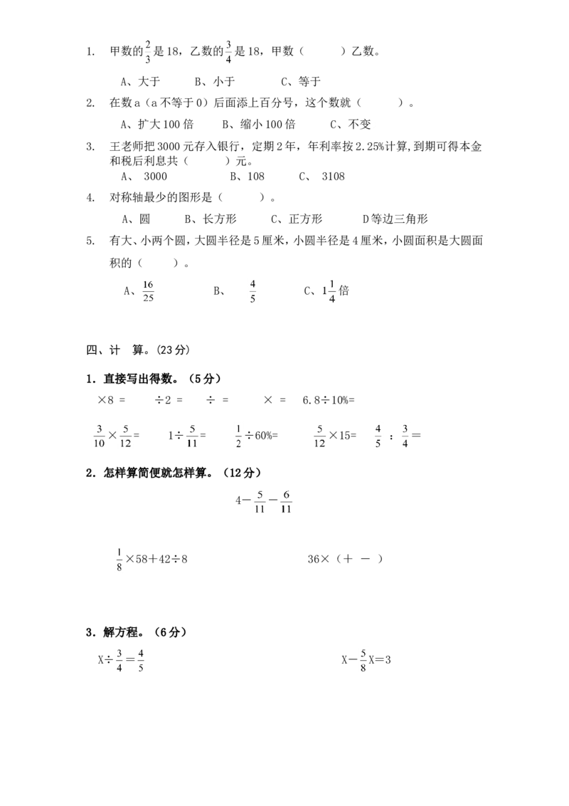 人教版数学6年级（上）期末测试卷1（含答案）_小学1-6年级全部试卷_数学_六年级_3-11-3、小学六年级数学上册_3-11-3-2、练习题、作业、试题、试卷_人教版_期末测试卷