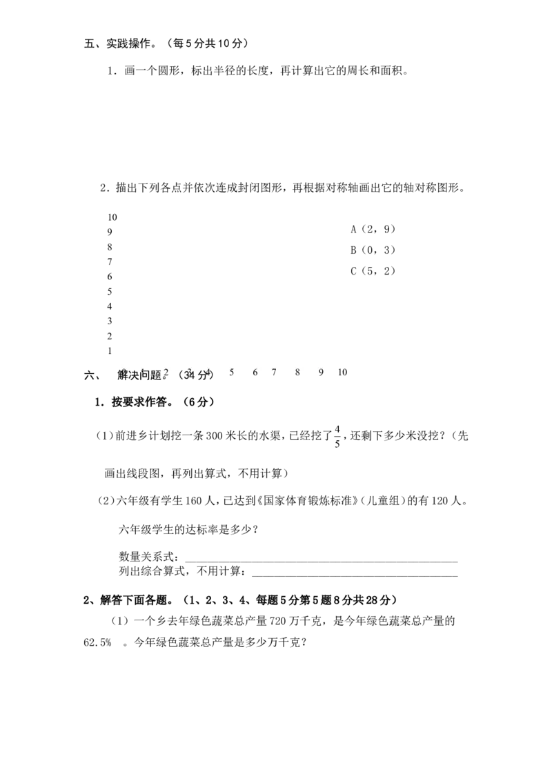 人教版数学6年级（上）期末测试卷1（含答案）_小学1-6年级全部试卷_数学_六年级_3-11-3、小学六年级数学上册_3-11-3-2、练习题、作业、试题、试卷_人教版_期末测试卷