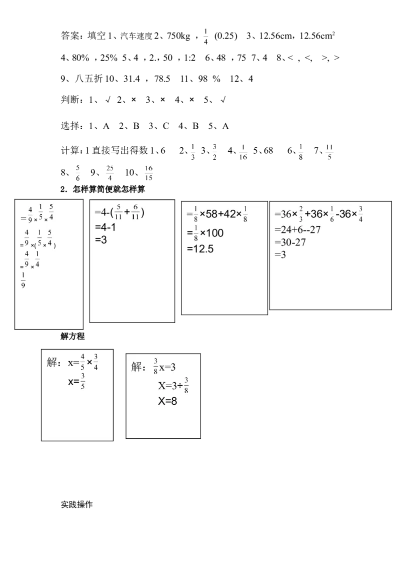 人教版数学6年级（上）期末测试卷1（含答案）_小学1-6年级全部试卷_数学_六年级_3-11-3、小学六年级数学上册_3-11-3-2、练习题、作业、试题、试卷_人教版_期末测试卷