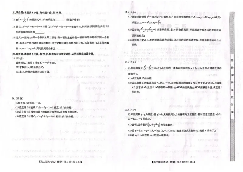 甘肃省酒泉市2024-2025学年高二上学期1月期末考试数学试题_2024-2025高二（7-7月题库）_2025年02月试卷_0205甘肃省酒泉市2024-2025学年高二上学期1月期末考试