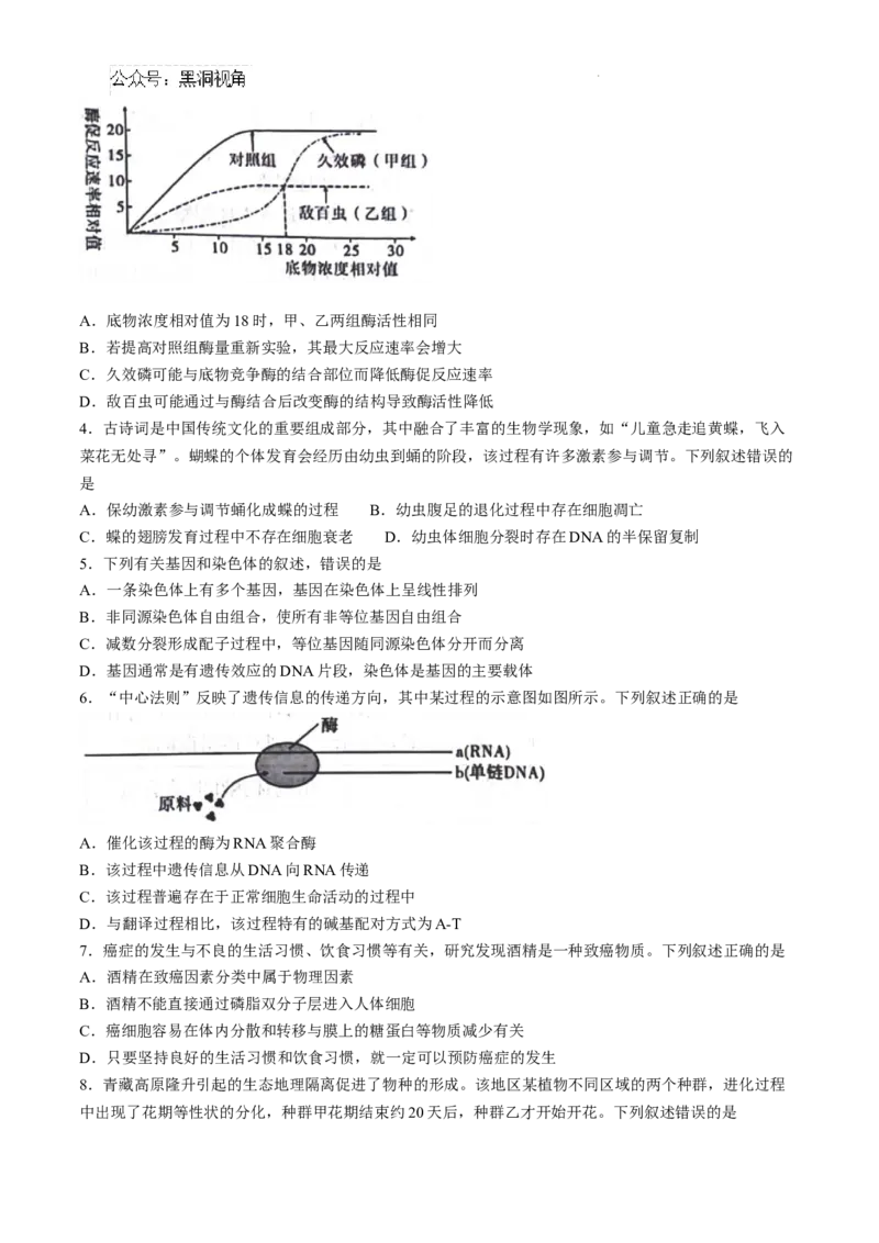 贵州省六盘水市2025届高三上学期第二次诊断性监测生物_2024-2026高三（6-6月题库）_2024年12月试卷_1203贵州省六盘水市2025届高三上学期第二次诊断性监测