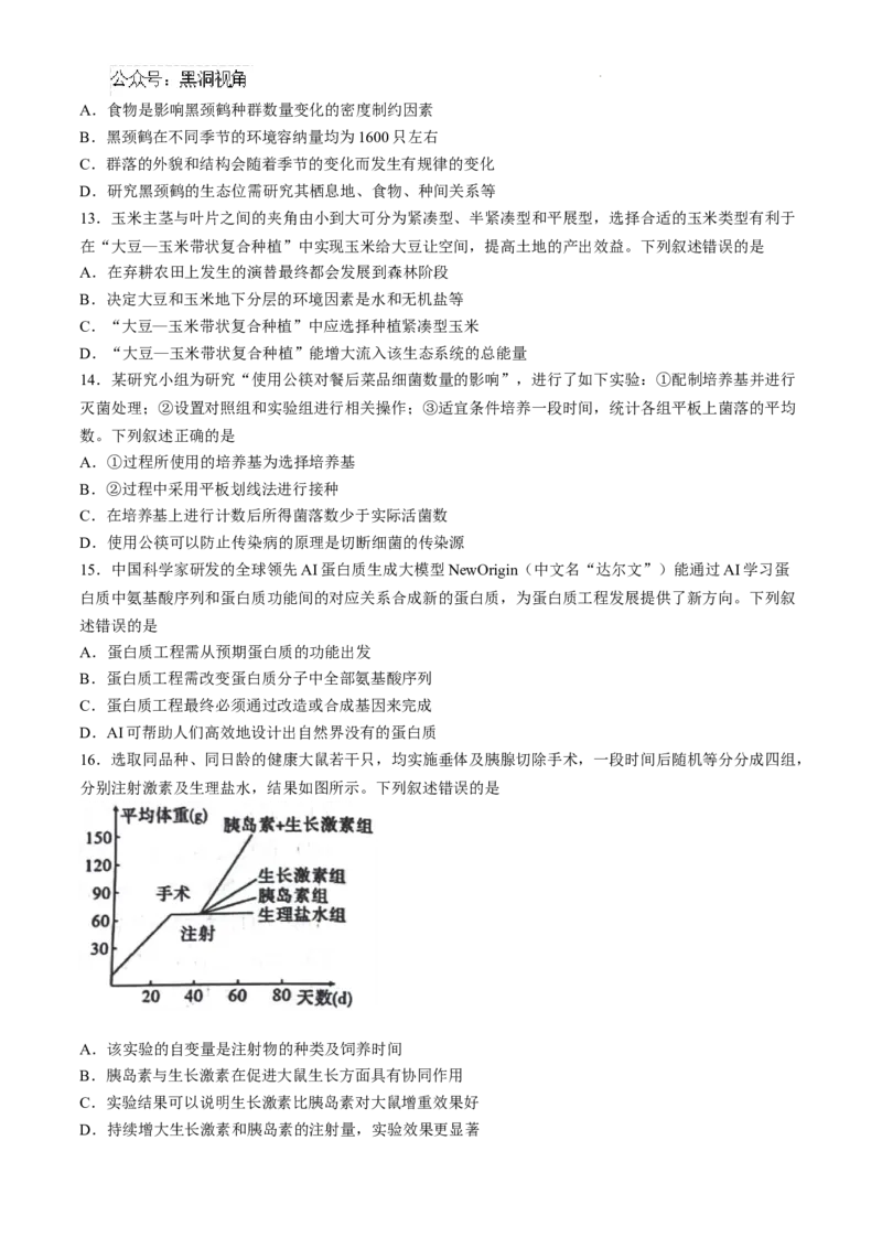 贵州省六盘水市2025届高三上学期第二次诊断性监测生物_2024-2026高三（6-6月题库）_2024年12月试卷_1203贵州省六盘水市2025届高三上学期第二次诊断性监测