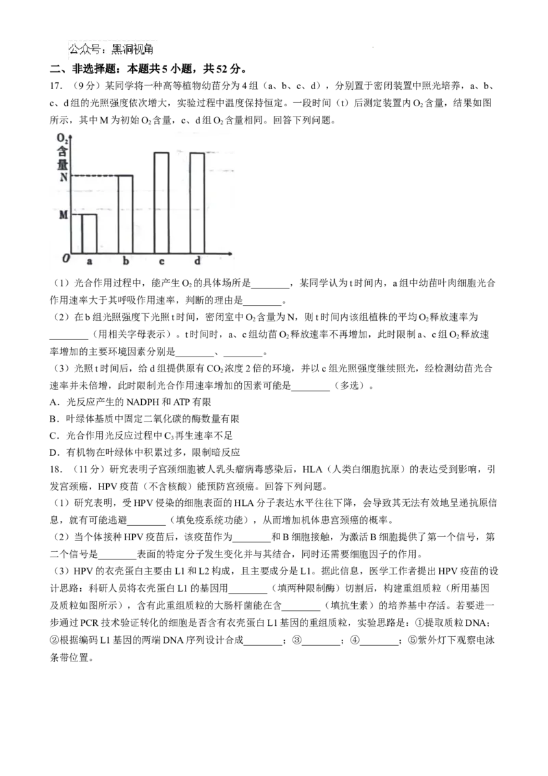 贵州省六盘水市2025届高三上学期第二次诊断性监测生物_2024-2026高三（6-6月题库）_2024年12月试卷_1203贵州省六盘水市2025届高三上学期第二次诊断性监测