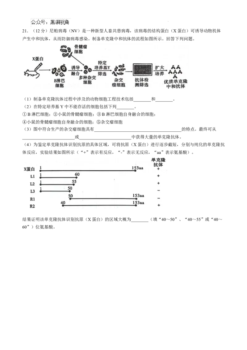贵州省六盘水市2025届高三上学期第二次诊断性监测生物_2024-2026高三（6-6月题库）_2024年12月试卷_1203贵州省六盘水市2025届高三上学期第二次诊断性监测