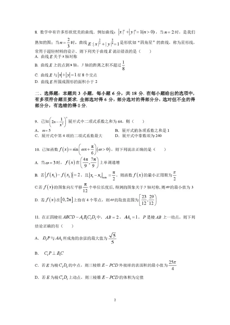 高二数学试题_2024-2025高二（7-7月题库）_2025年05月试卷_0503浙江省杭州市北斗联盟2024-2025学年高二下学期4月期中联考