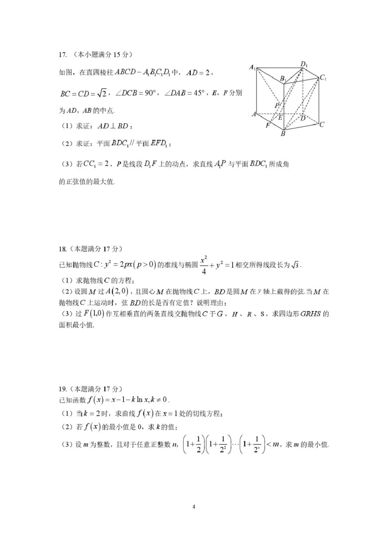 高二数学试题_2024-2025高二（7-7月题库）_2025年05月试卷_0503浙江省杭州市北斗联盟2024-2025学年高二下学期4月期中联考