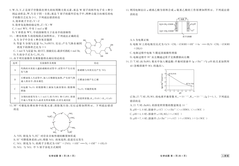 河北省衡水金卷2026届高三上学期12月联考化学(人教版)_2024-2026高三（6-6月题库）_2025年12月高三试卷_251229河北省衡水金卷2026届高三上学期12月联考（全）