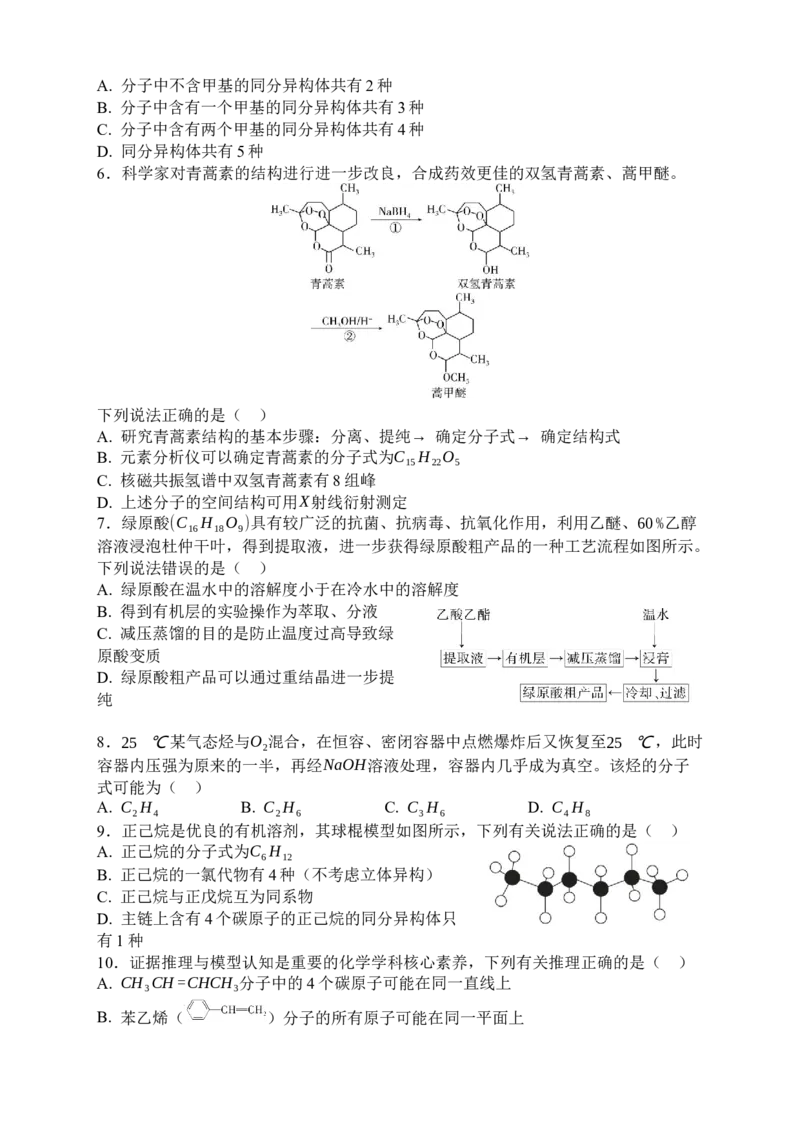 试题_2024-2025高二（7-7月题库）_2025年03月试卷_0323陕西省西安市雁塔区第二中学2024-2025学年高二下学期第一次月考_西安市雁塔区第二中学2024-2025学年第二学期第一次月考高二年级化学