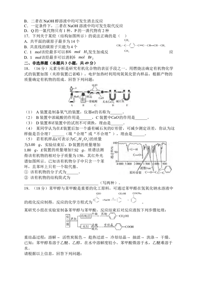 试题_2024-2025高二（7-7月题库）_2025年03月试卷_0323陕西省西安市雁塔区第二中学2024-2025学年高二下学期第一次月考_西安市雁塔区第二中学2024-2025学年第二学期第一次月考高二年级化学
