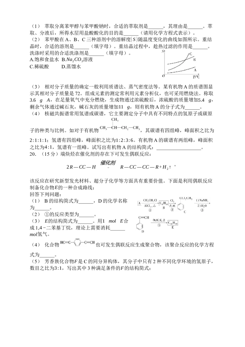 试题_2024-2025高二（7-7月题库）_2025年03月试卷_0323陕西省西安市雁塔区第二中学2024-2025学年高二下学期第一次月考_西安市雁塔区第二中学2024-2025学年第二学期第一次月考高二年级化学