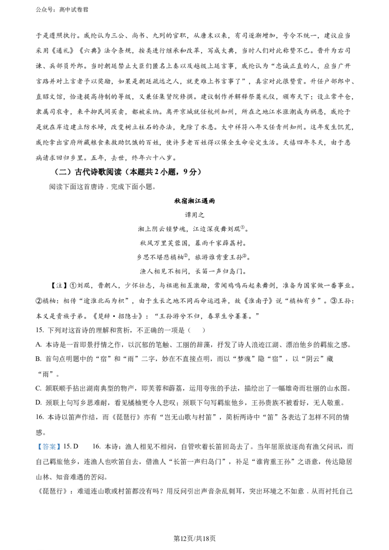 精品解析：河南省新未来期末联考2023-2024学年高二下学期7月期末质量检测语文试题（解析版）_2024-2025高三（6-6月题库）_2024年07月试卷