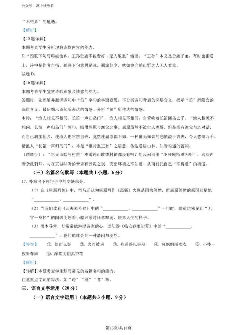 精品解析：河南省新未来期末联考2023-2024学年高二下学期7月期末质量检测语文试题（解析版）_2024-2025高三（6-6月题库）_2024年07月试卷
