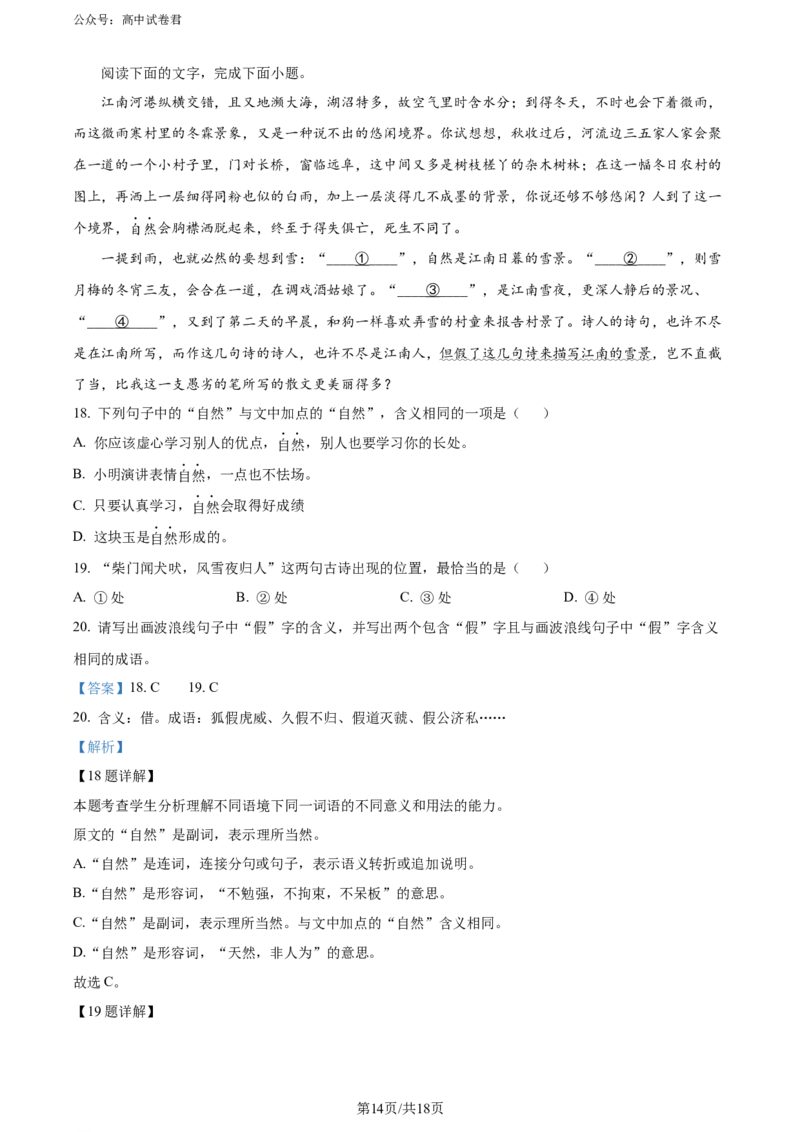 精品解析：河南省新未来期末联考2023-2024学年高二下学期7月期末质量检测语文试题（解析版）_2024-2025高三（6-6月题库）_2024年07月试卷