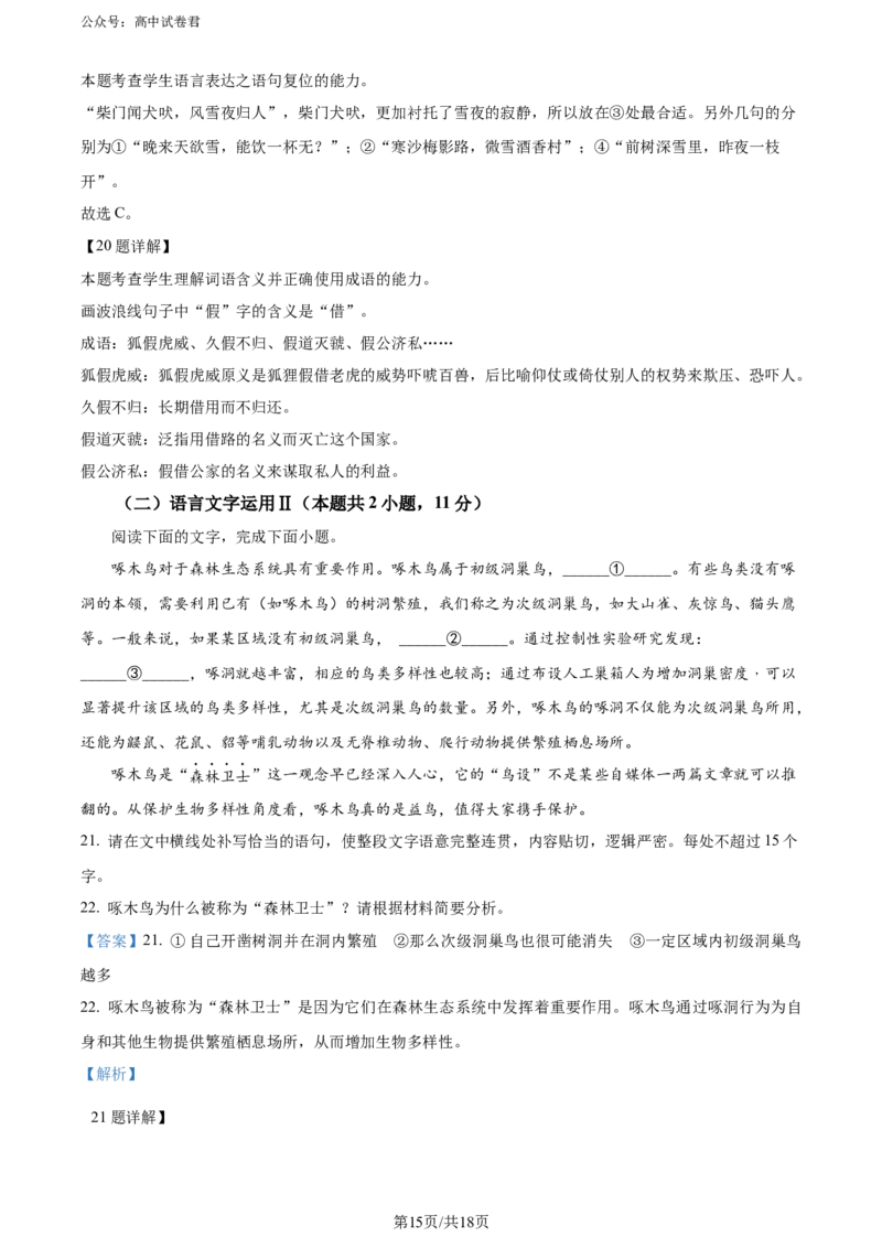 精品解析：河南省新未来期末联考2023-2024学年高二下学期7月期末质量检测语文试题（解析版）_2024-2025高三（6-6月题库）_2024年07月试卷
