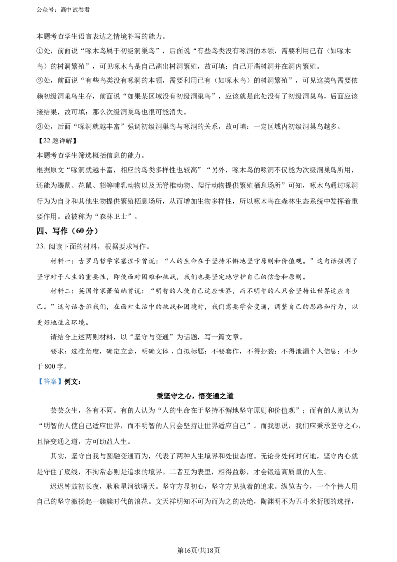 精品解析：河南省新未来期末联考2023-2024学年高二下学期7月期末质量检测语文试题（解析版）_2024-2025高三（6-6月题库）_2024年07月试卷