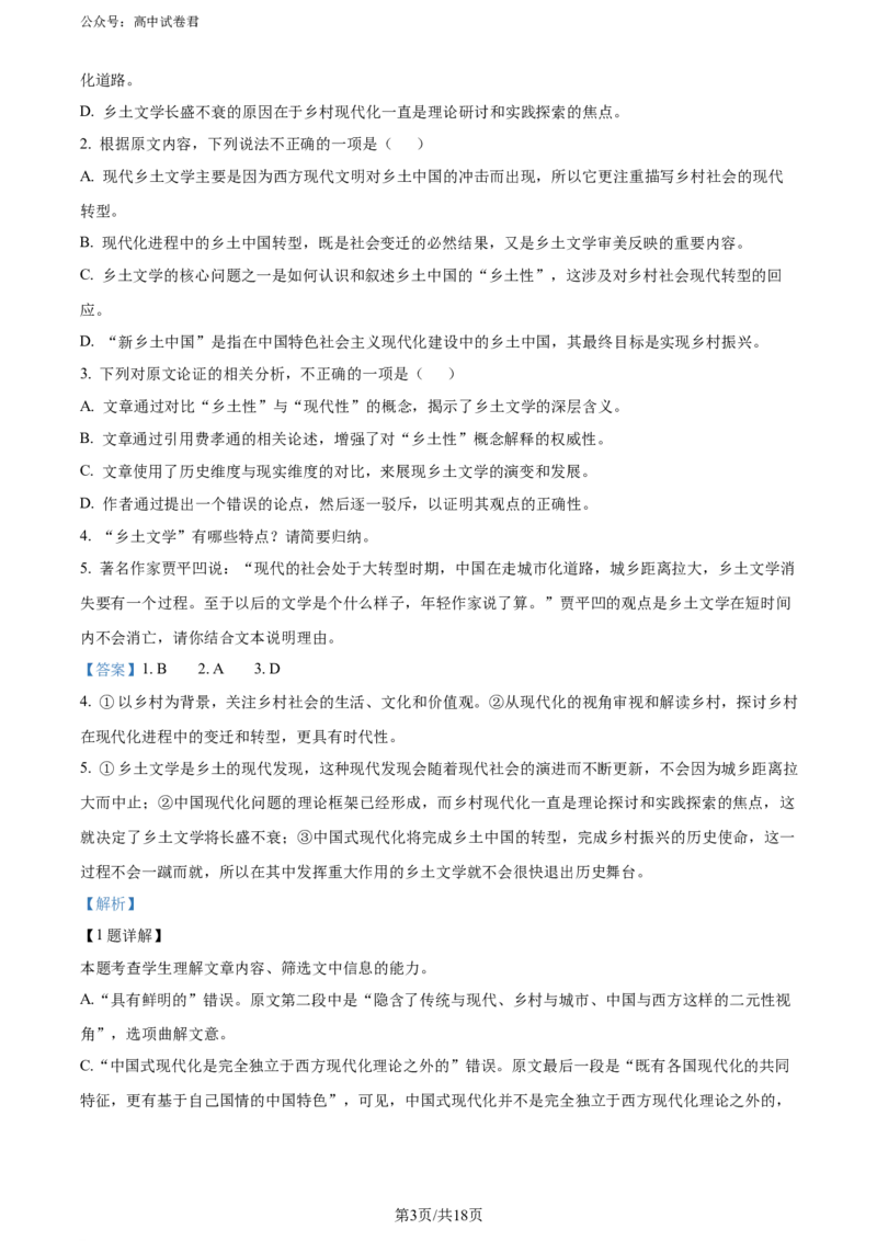 精品解析：河南省新未来期末联考2023-2024学年高二下学期7月期末质量检测语文试题（解析版）_2024-2025高三（6-6月题库）_2024年07月试卷