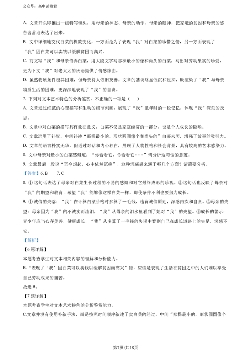 精品解析：河南省新未来期末联考2023-2024学年高二下学期7月期末质量检测语文试题（解析版）_2024-2025高三（6-6月题库）_2024年07月试卷