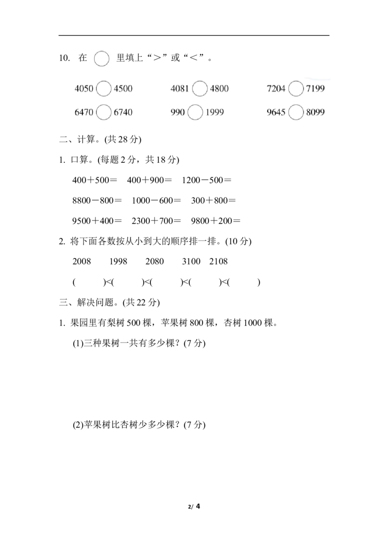 二年级下册数学期末复习冲刺卷专项复习卷1认识万以内的数（含答案）_小学1-6年级全部试卷_数学_二年级_3-7-4、小学二年级数学下册_3-7-4-2、练习题、作业、试题、试卷_通用