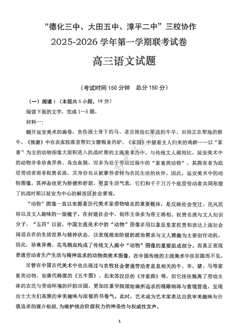 福建省龙岩市三校2026届高三上学期12月联考语文试卷（图片版，含解析）_2024-2026高三（6-6月题库）_2025年12月高三试卷_251225福建省龙岩市三校2026届高三上学期12月联考（全科）