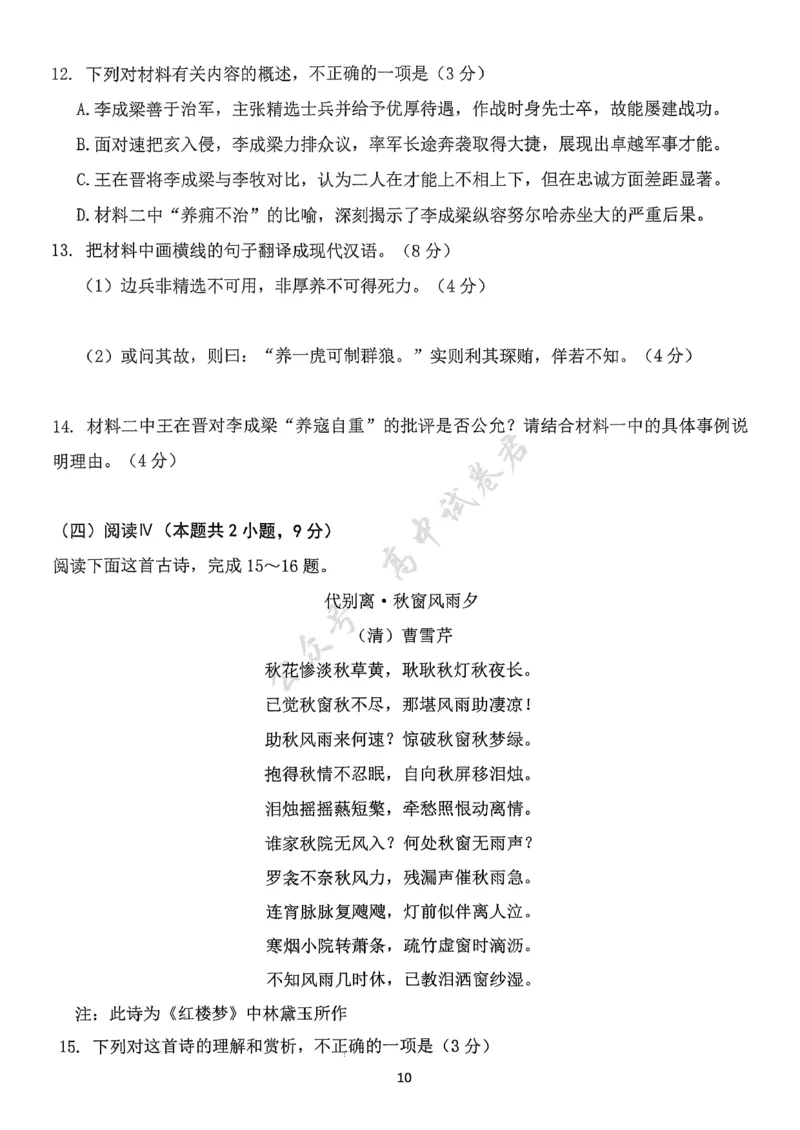 福建省龙岩市三校2026届高三上学期12月联考语文试卷（图片版，含解析）_2024-2026高三（6-6月题库）_2025年12月高三试卷_251225福建省龙岩市三校2026届高三上学期12月联考（全科）