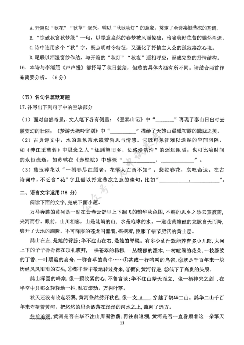 福建省龙岩市三校2026届高三上学期12月联考语文试卷（图片版，含解析）_2024-2026高三（6-6月题库）_2025年12月高三试卷_251225福建省龙岩市三校2026届高三上学期12月联考（全科）