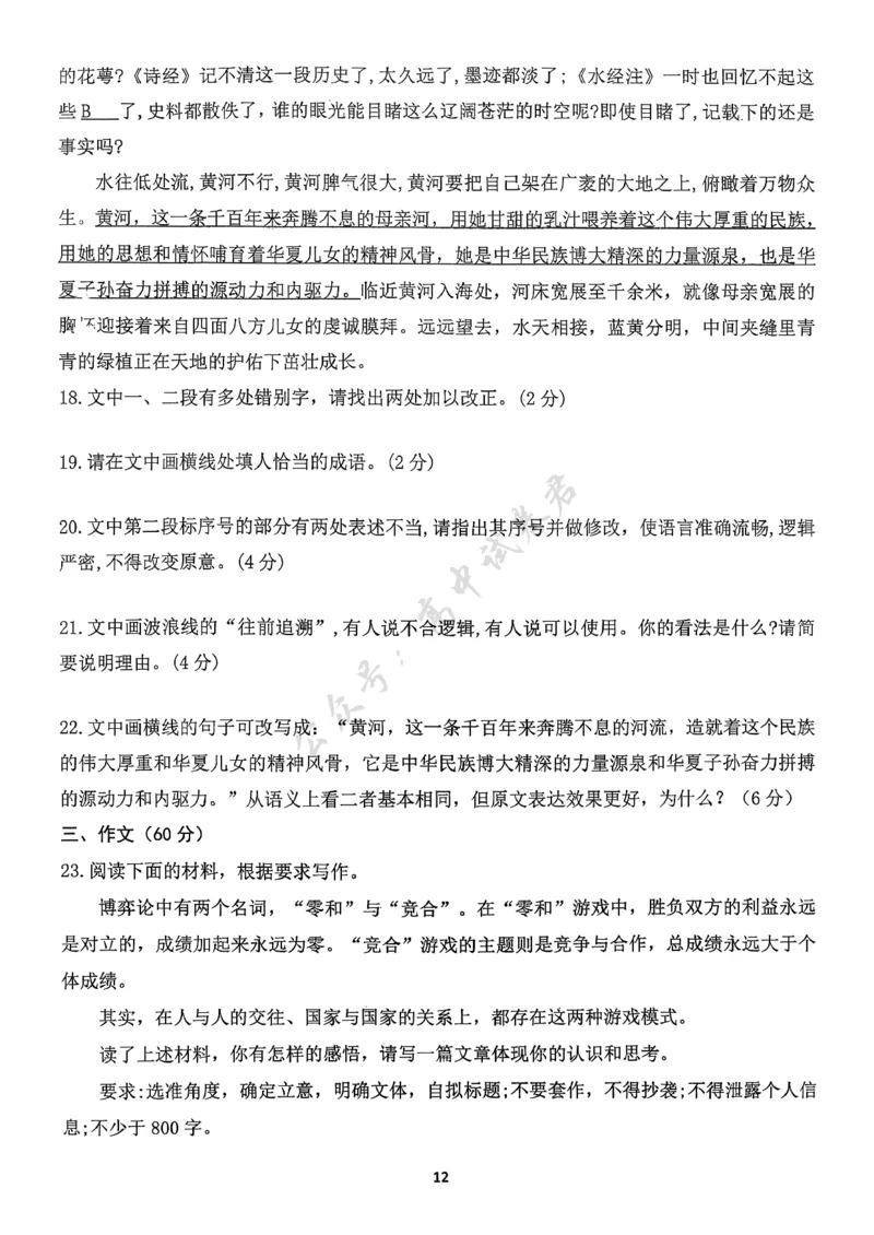 福建省龙岩市三校2026届高三上学期12月联考语文试卷（图片版，含解析）_2024-2026高三（6-6月题库）_2025年12月高三试卷_251225福建省龙岩市三校2026届高三上学期12月联考（全科）