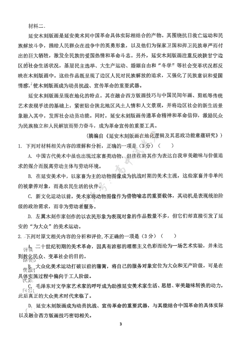 福建省龙岩市三校2026届高三上学期12月联考语文试卷（图片版，含解析）_2024-2026高三（6-6月题库）_2025年12月高三试卷_251225福建省龙岩市三校2026届高三上学期12月联考（全科）